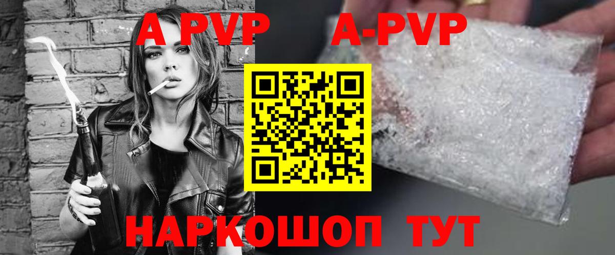 A PVP кристаллы Гатчина