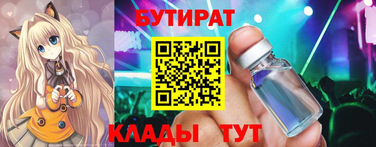 Бутират BDO  Вход с VPN  Гатчина 