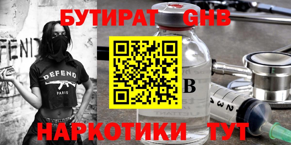 Бутират оксибутират Гатчина
