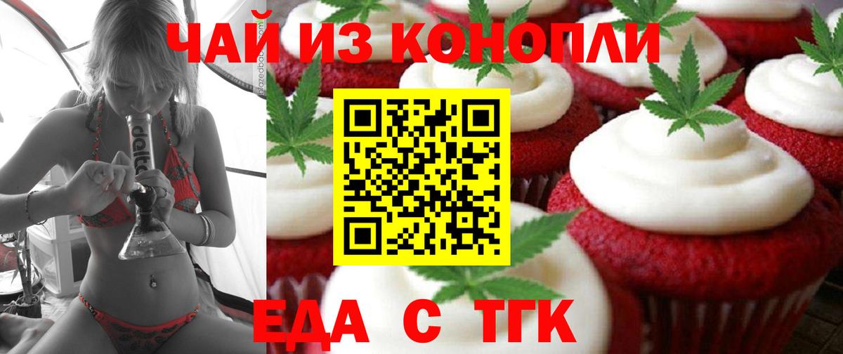 Гатчина  Печенье с ТГК марихуана  Вход с VPN 