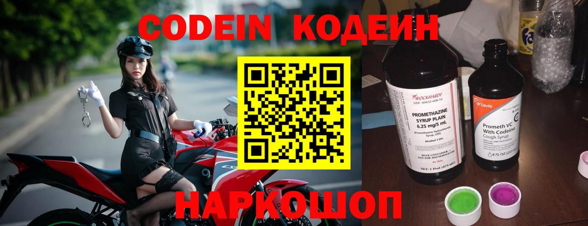Кодеиновый сироп Lean Purple Drank  Вход с VPN  Гатчина  Кодеин напиток Lean (лин) 