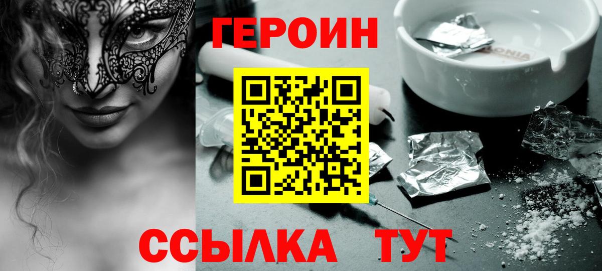 Героин VHQ Гатчина