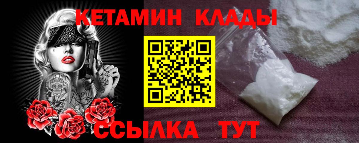 Кетамин VHQ  Вход с VPN  Гатчина  Кетамин VHQ 