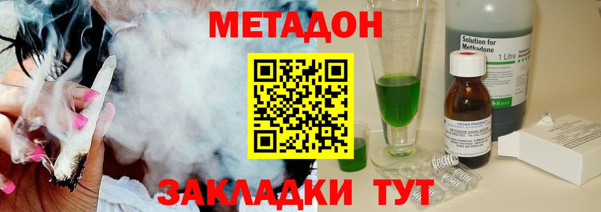 МЕТАДОН кристалл  МЕТАДОН methadone  Вход с VPN  Гатчина 