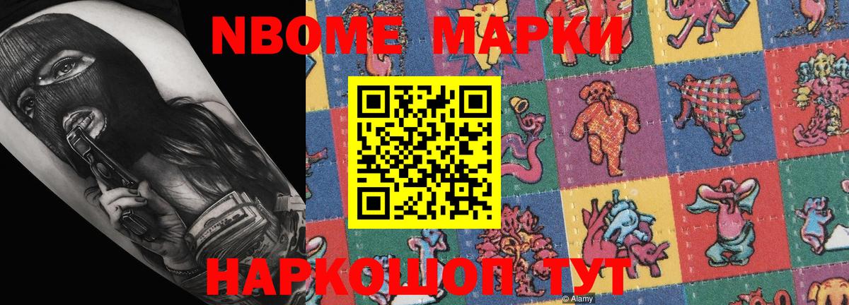 Наркотические марки 1500мкг Гатчина